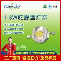 led灯珠大功率1-3W驼峰型LED灯珠LED灯珠