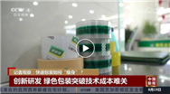 中国邮政已开发出全生物可降解环保胶带，成本下降10%