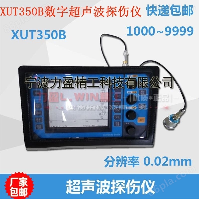 力盈*XUT350B数字式超声波探伤仪