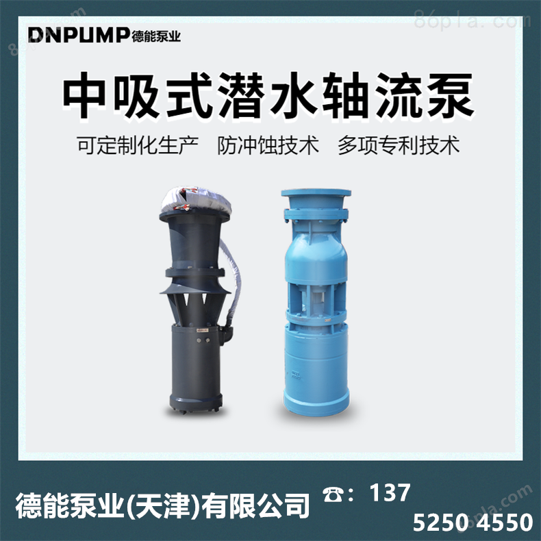 唐山大排量轴流潜水泵 中吸式轴流泵专卖