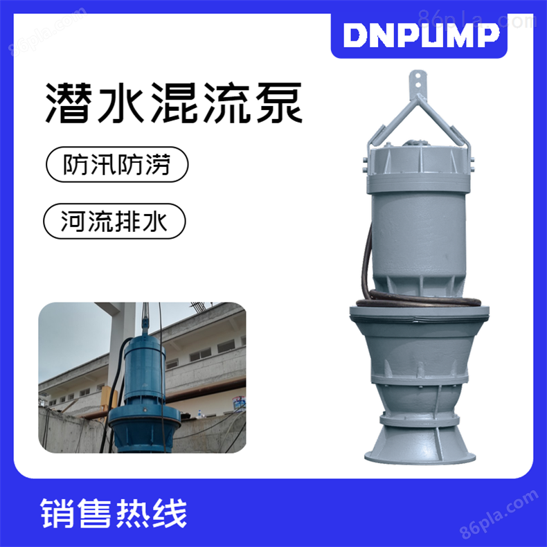 DN-QHB潜水混流泵型号大全