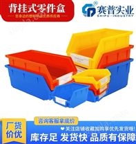 塑料零件盒 元件盒 背挂/组合配件盒 物料盒