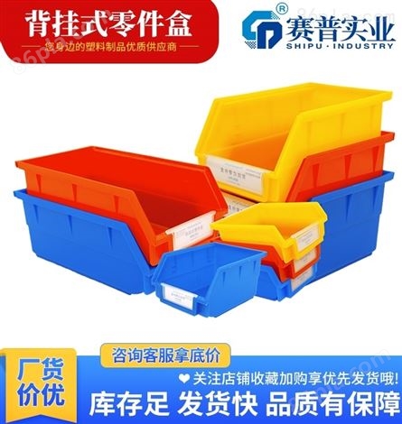 塑料零件盒 元件盒 背挂/组合配件盒 物料盒
