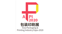 （延期时间待定）2020年亚洲包装印刷产业博览会
