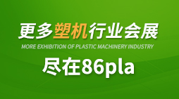 2020中国（河北）国际橡胶塑料产业博览会