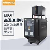 EUOT反应釜配套控温油加热器系统