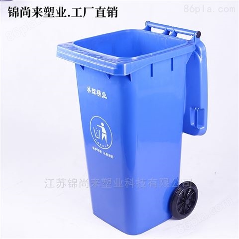 锦尚来塑业 120L塑料垃圾桶