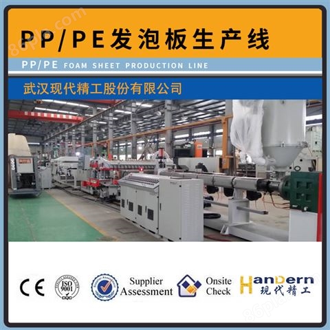 PP/PE发泡板材生产线