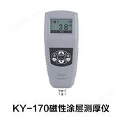 KY-170磁性涂层测厚仪