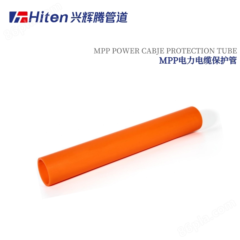 MPP电力电缆保护管