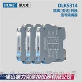 DLK5314信号隔离器 | 模拟量输入模块