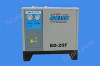 ED-20F冷冻式干燥机