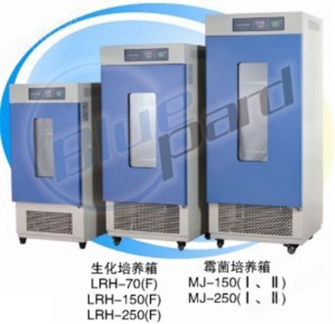 【上海一恒-】MJ-70F-I霉菌培养箱/70L/60℃/400350500