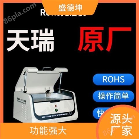国产ROHS分析仪厂家 EDX1800E 可直接分析