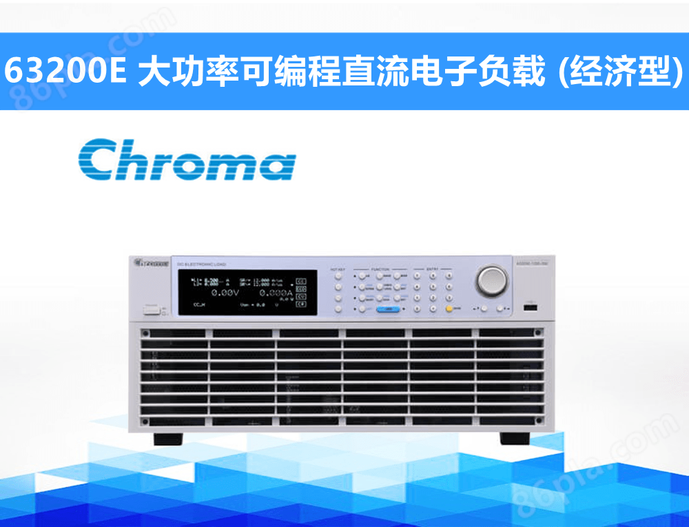 致茂电子/Chroma 63200E 大功率可编程直流电子负载