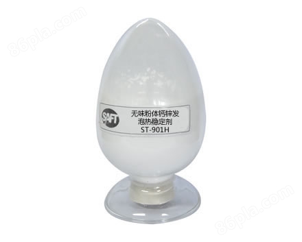ST-901H 无味粉体钙锌发泡热稳定剂