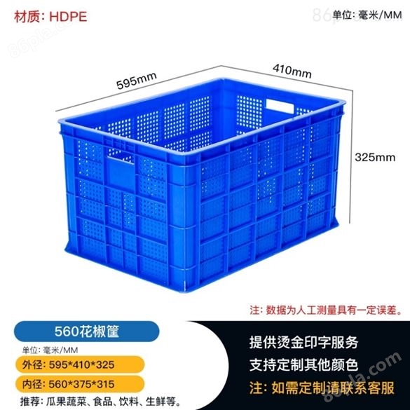 重庆赛普560花椒筐物流运输蔬菜生鲜瓜果周转厂家批发