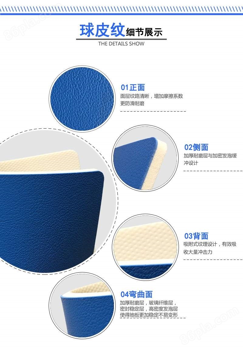 PVC运动地板小球皮纹产品细节展示