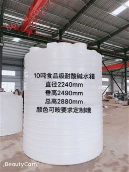 江西瑞昌市10吨塑料水箱耐腐储罐厂家定做