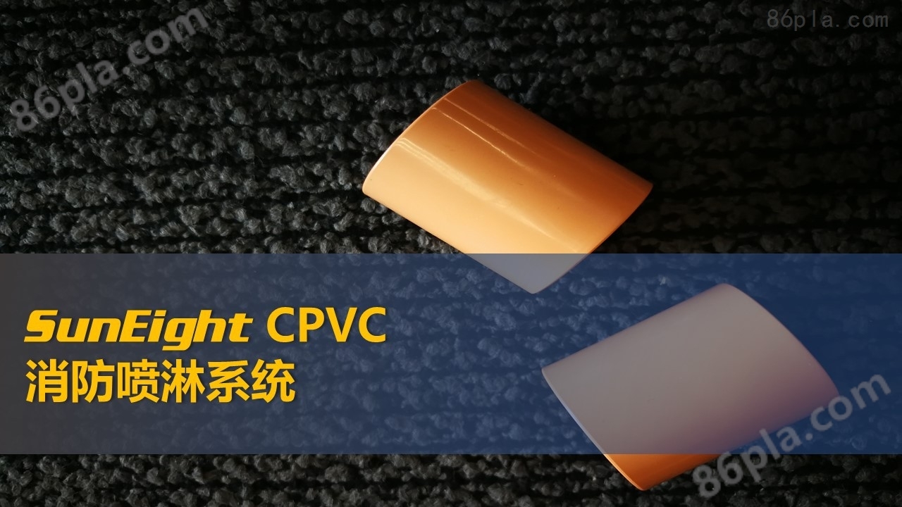 PVC-C消防塑料管件直通（COUPLING）