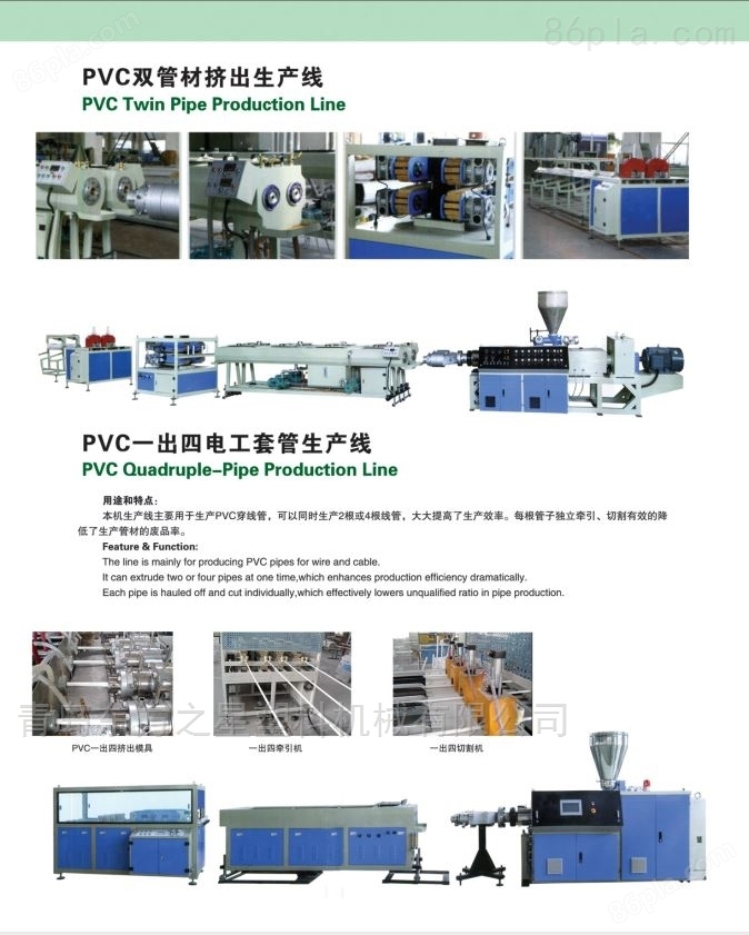 PVC穿线管生产线设备 1出4设备