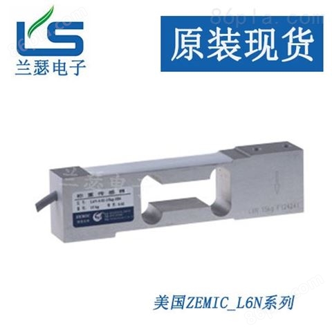 L6N-C3-10kg-3B6美国zemic