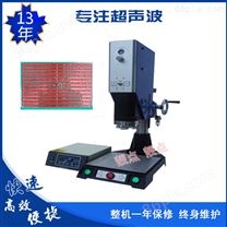 深圳35K超声波焊接机