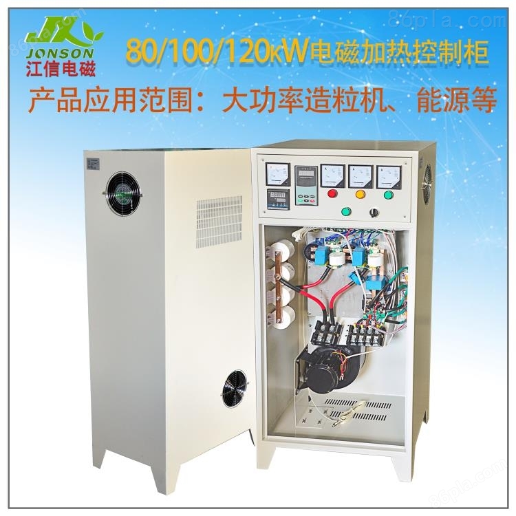 80KW/100KW/120KW电磁加热控制柜