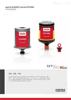 德国perma注油器CLASSIC SF02压力油脂