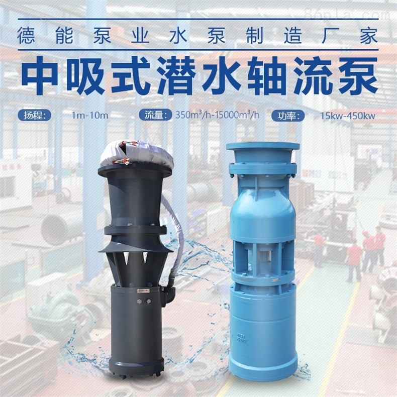 唐山大排量轴流潜水泵 中吸式轴流泵专卖