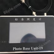 Photo Base Unit-19照度计价格